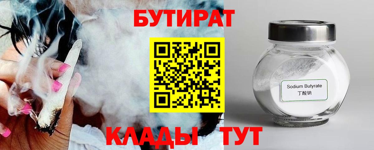 БУТИРАТ GHB Кандалакша