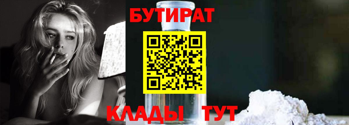 Кандалакша  Бутират  Вход с VPN  Бутират 1.4BDO 