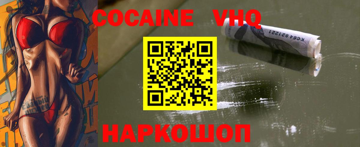 Cocaine VHQ Кандалакша