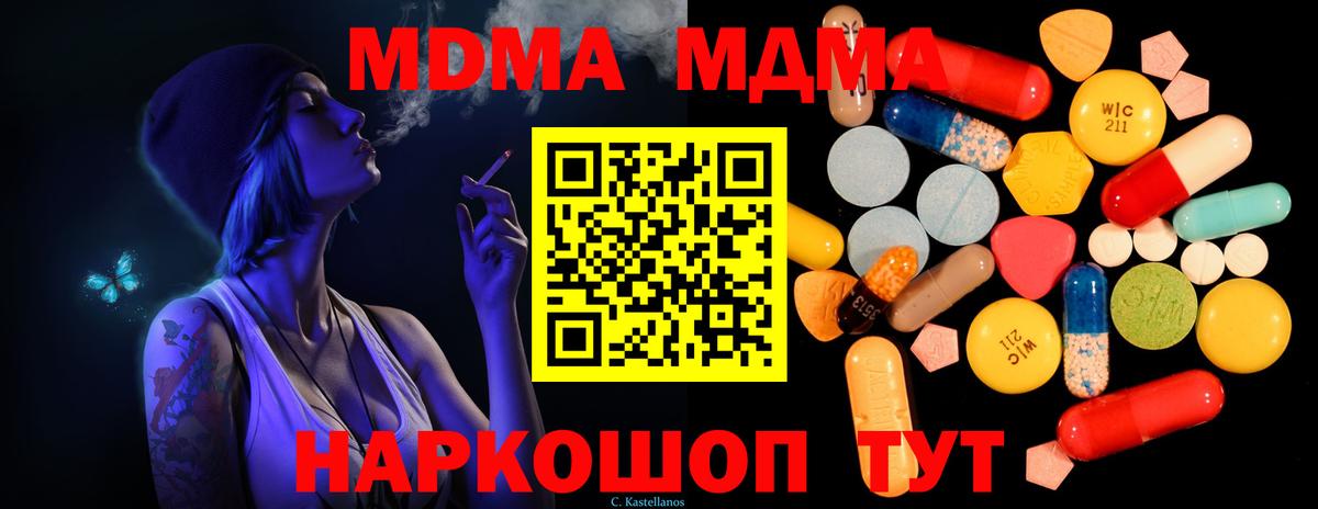 MDMA молли  Вход с VPN  Кандалакша  MDMA crystal 