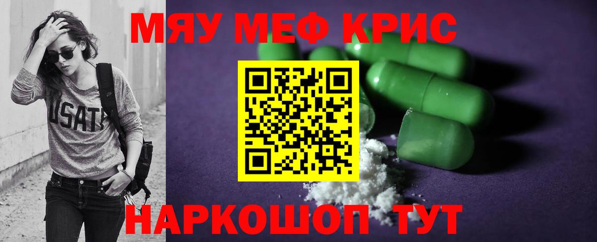 Мефедрон кристаллы Кандалакша