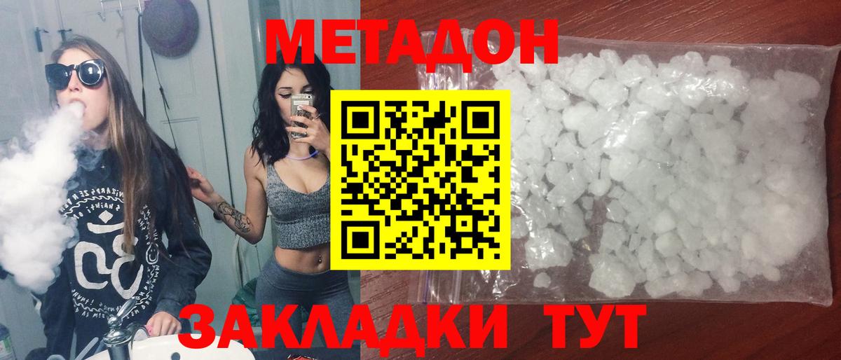 Метадон methadone Кандалакша