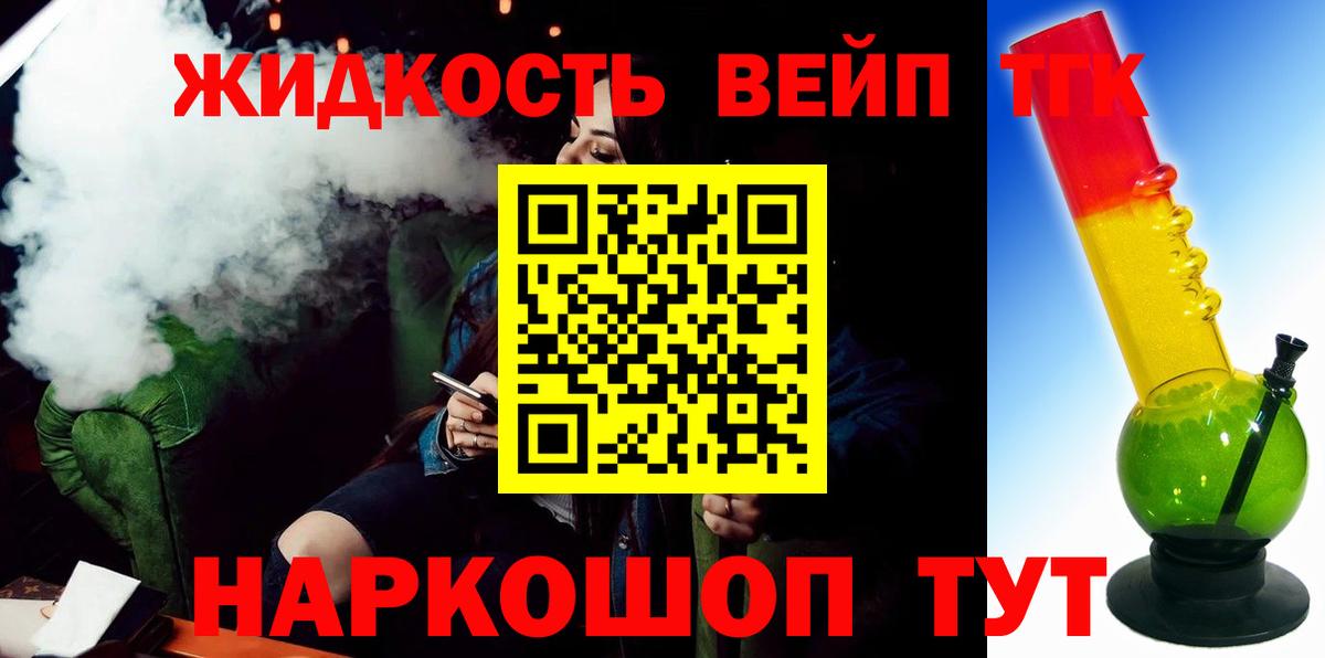 Дистиллят ТГК концентрат  Дистиллят ТГК жижа  Вход с VPN  Кандалакша 